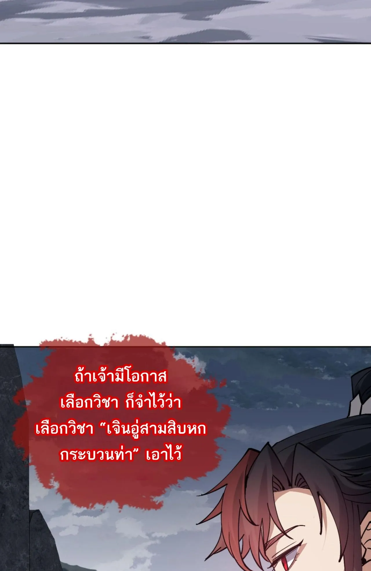 Devious Son of Heaven ตอนที่ 69 หน้า 50
