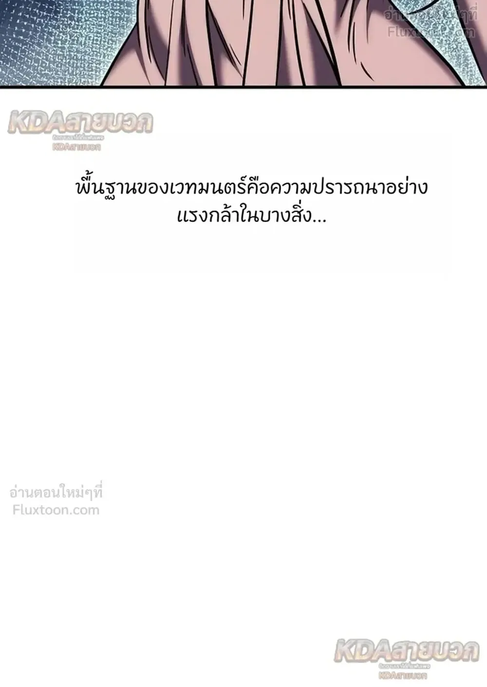 A Rogue Guard in a Medieval Fantasy ตอนที่ 44 หน้า 48