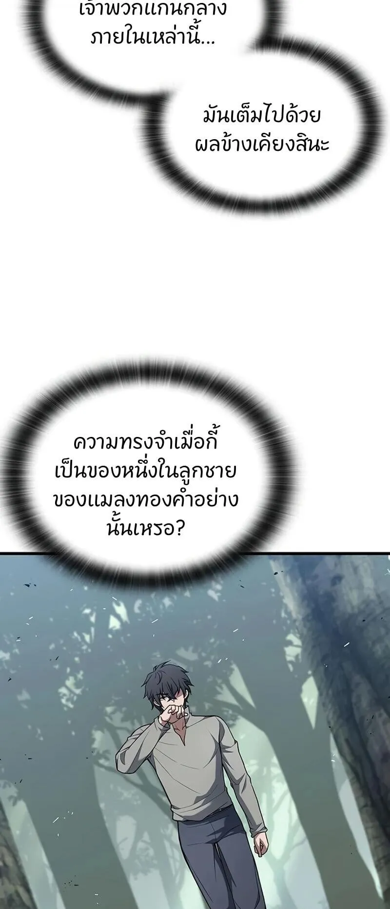 Demonic Beast Hunter Survival Guide ตอนที่ 11 หน้า 20