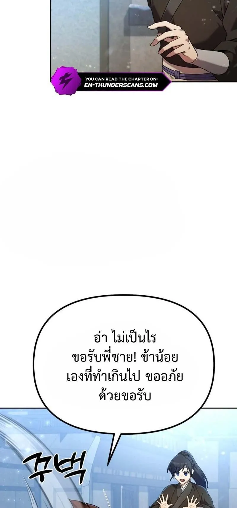 The Second Eunuch Regains His Manhood ตอนที่ 2 หน้า 77