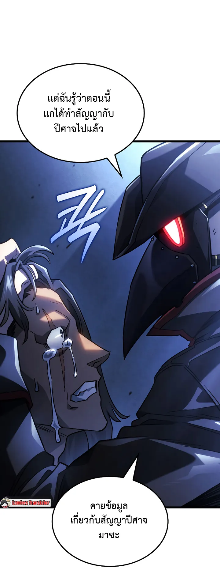 Revenge of the Iron-Blooded Sword Hound ตอนที่ 75 หน้า 80