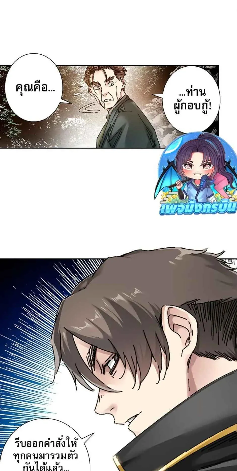 I Created a Salvation Organization ตอนที่ 15 หน้า 6