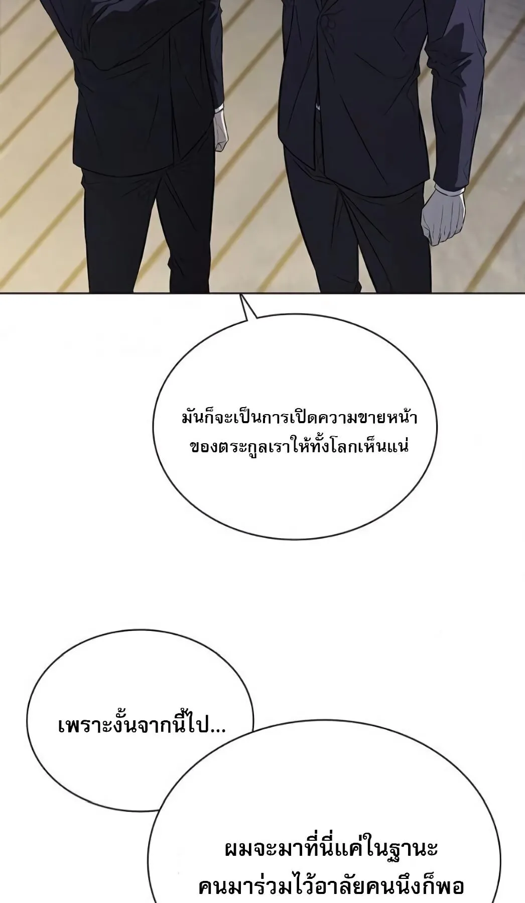 The Former Mercenary’s Life as a Prosecutor ตอนที่ 2 หน้า 58