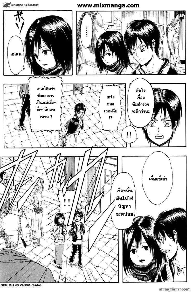 Attack on Titan ตอนที่ 1 หน้า 25