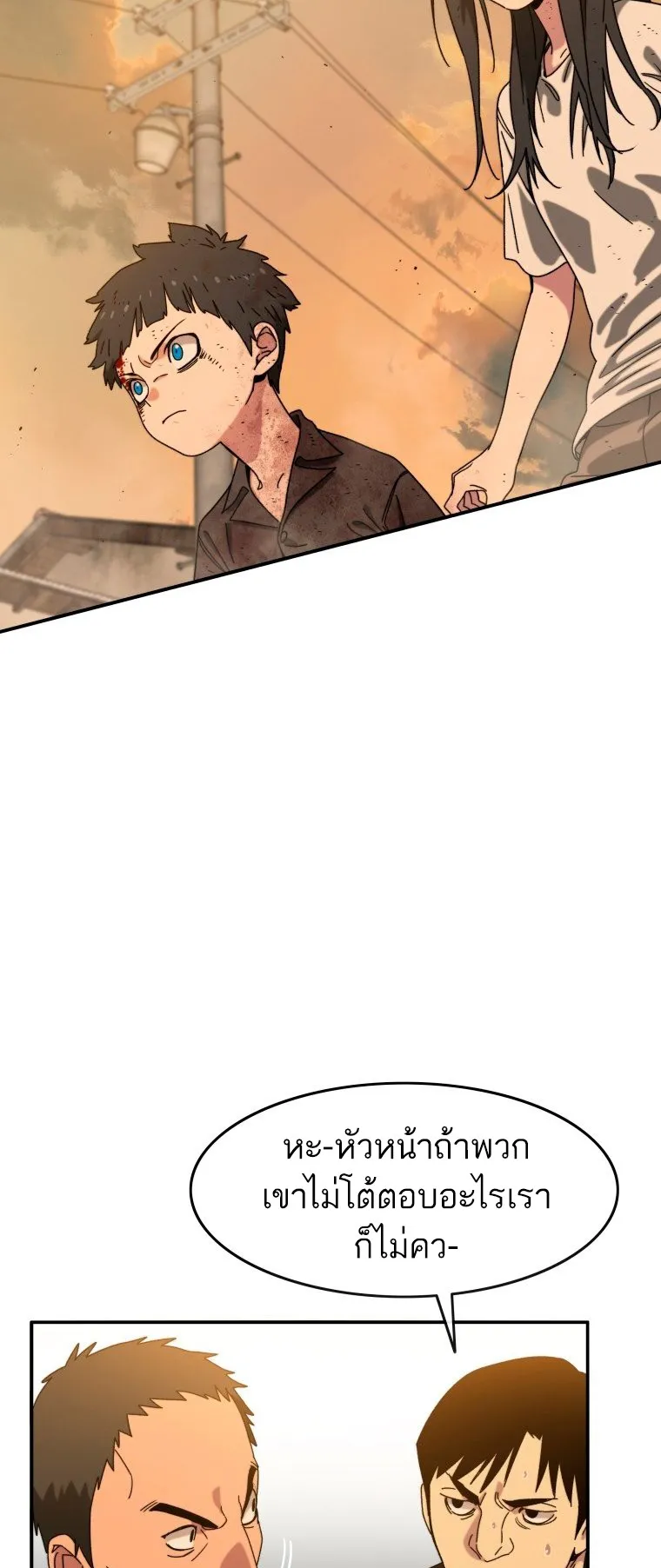 Existence ตอนที่ 6 หน้า 24