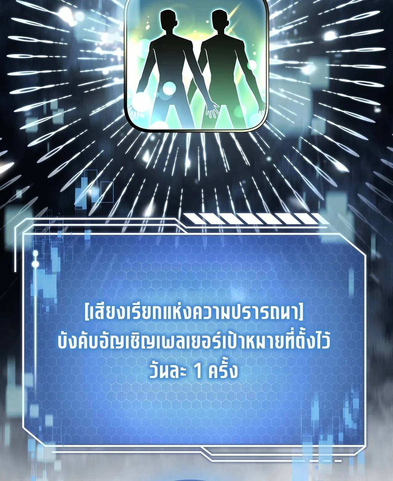 Only I Have an EX-Grade Summon ตอนที่ 31 หน้า 50