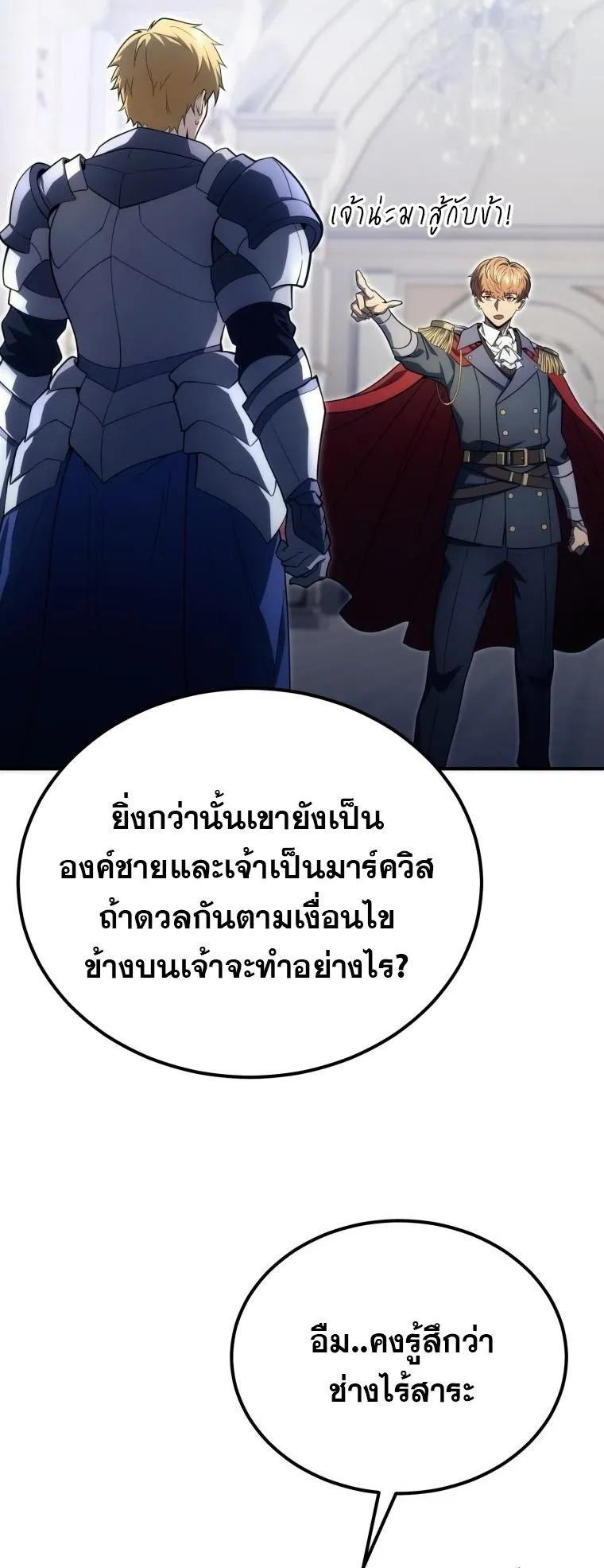 God-Tier Extra’s Ultimate Guide ตอนที่ 5 หน้า 60
