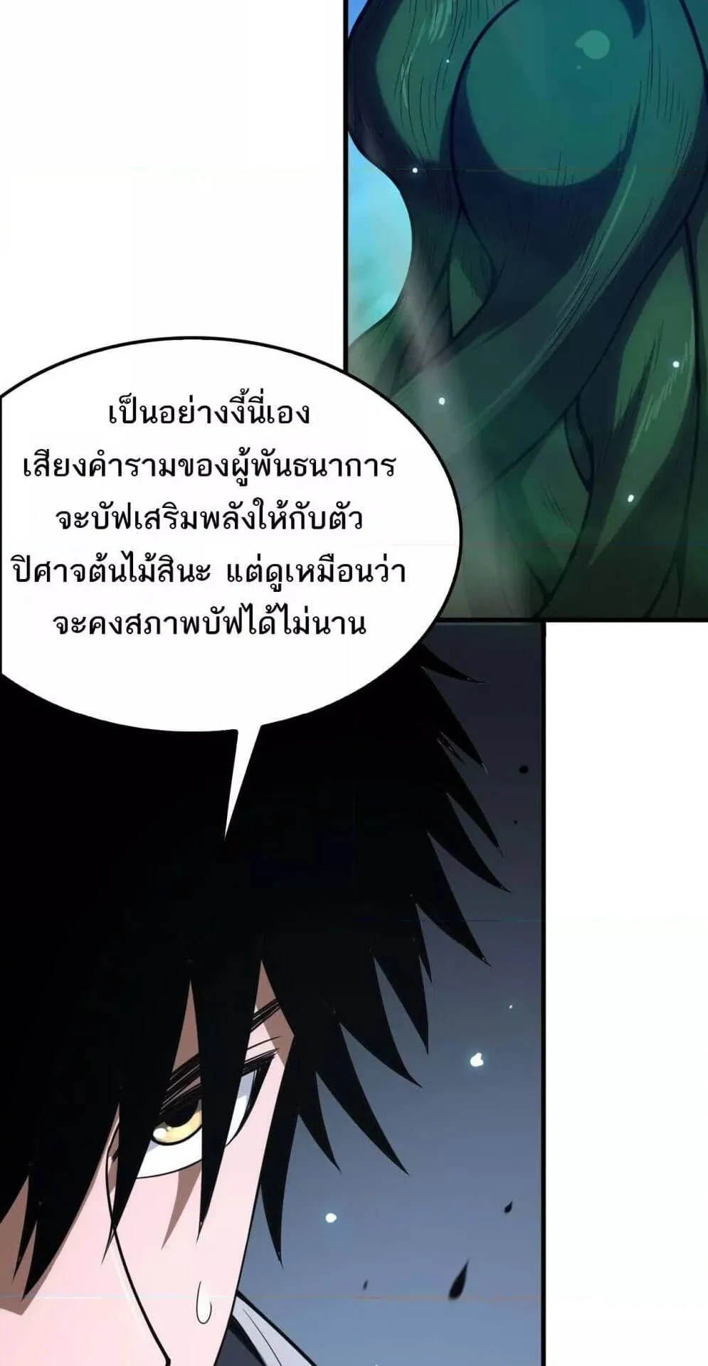 Doomsday Sword God ตอนที่ 6 หน้า 39