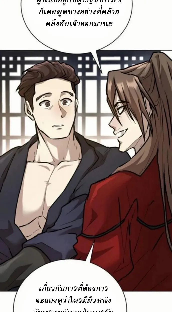 Reborn on the Demonic Cult Battlefield ตอนที่ 10 หน้า 93