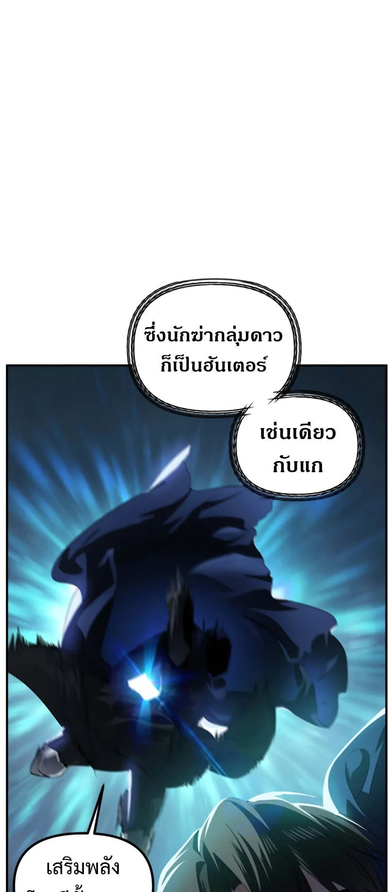 SSS-Class Suicide Hunter ตอนที่ 124 หน้า 22
