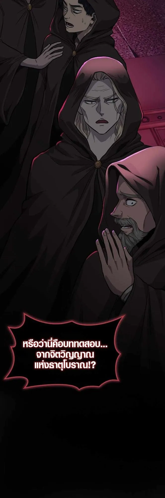 Rise of the Devourer ตอนที่ 1 หน้า 60