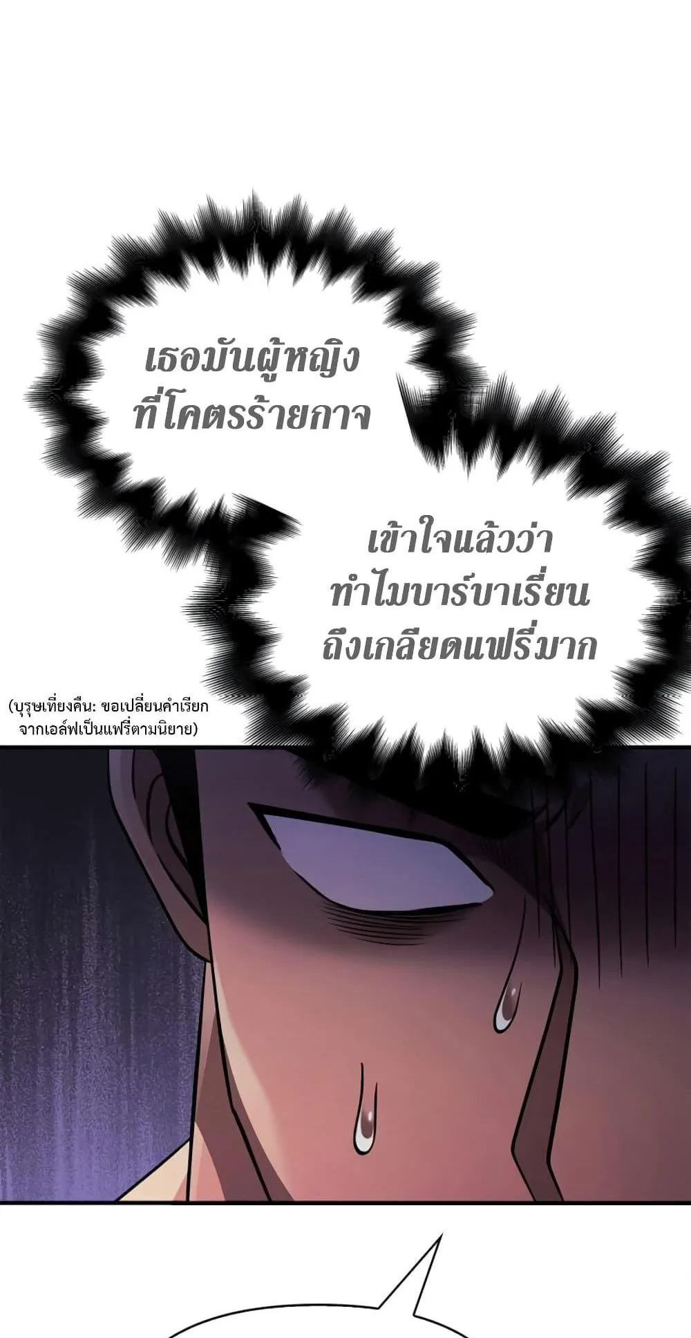 Surviving the Game as a Barbarian ตอนที่ 15 หน้า 187