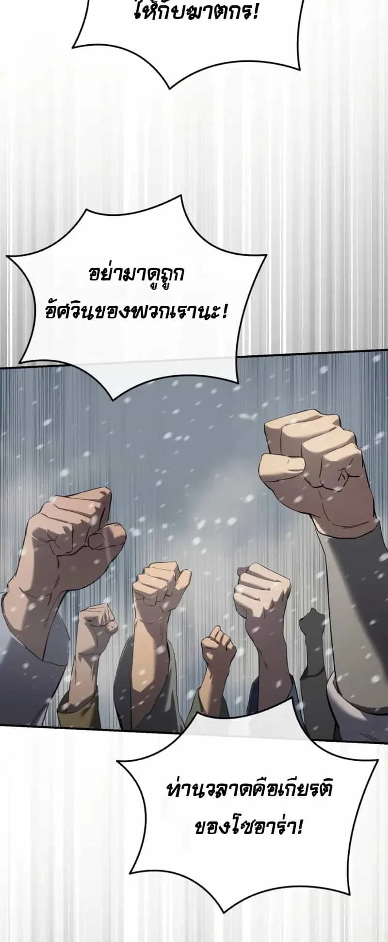 Star-Embracing Swordmaster ตอนที่ 91 หน้า 75