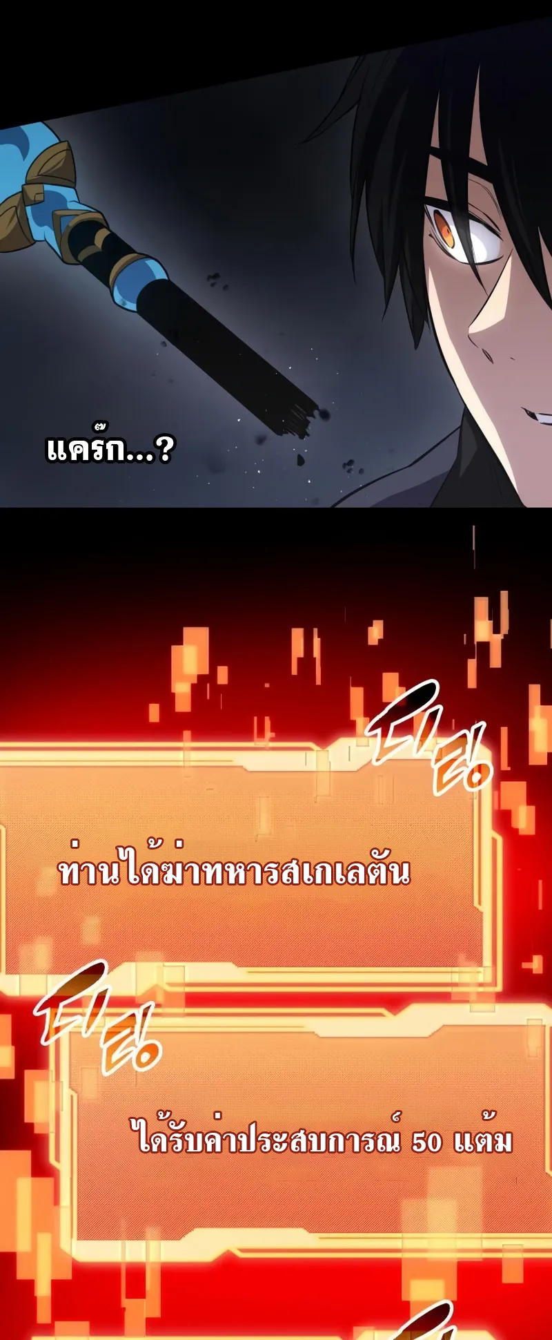 I Obtained a Mythic Item ตอนที่ 8 หน้า 54