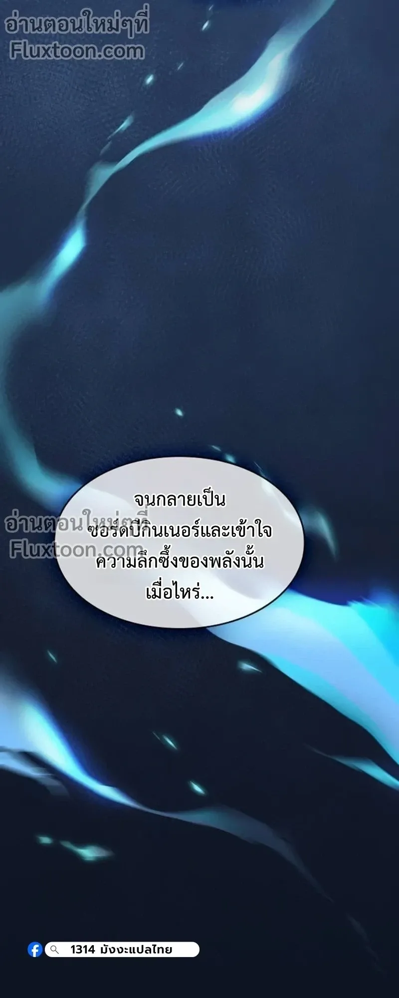 The Sword-Eating Swordmaster ตอนที่ 8 หน้า 50