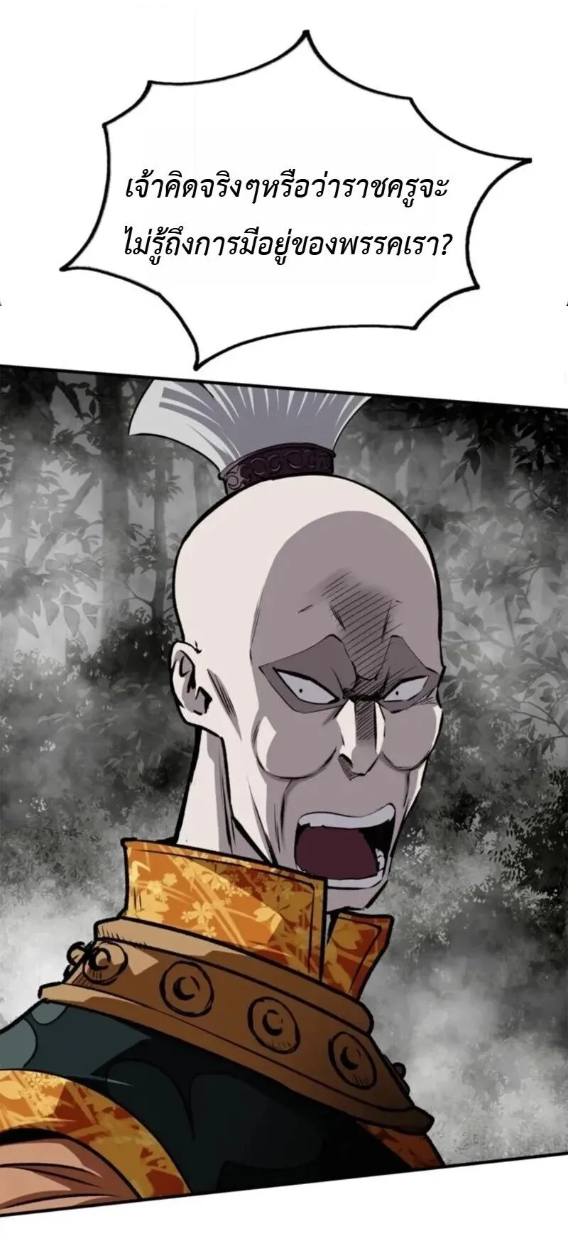 The Supreme Demonic Sword ตอนที่ 32 หน้า 6