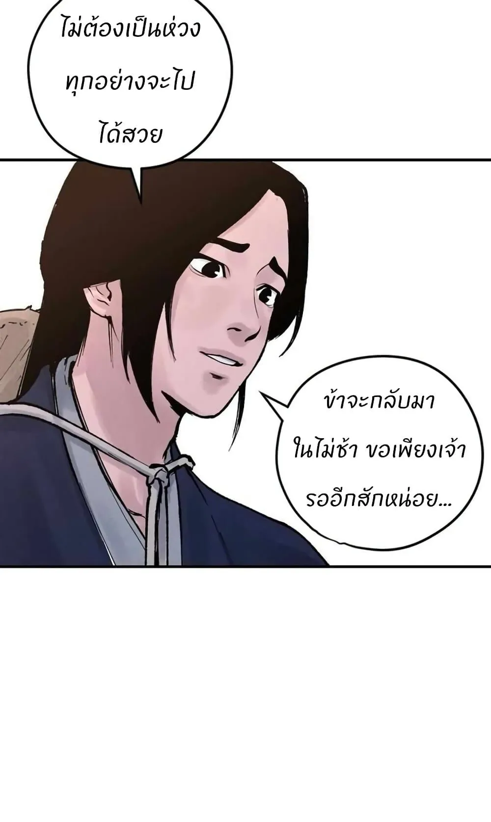 Battle of the Martial Masters ตอนที่ 2 หน้า 204