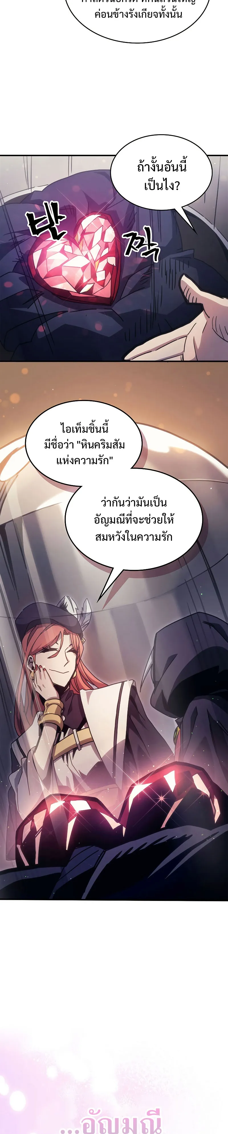 Mr Devourer Please Act Like a Final Boss ตอนที่ 2 หน้า 78