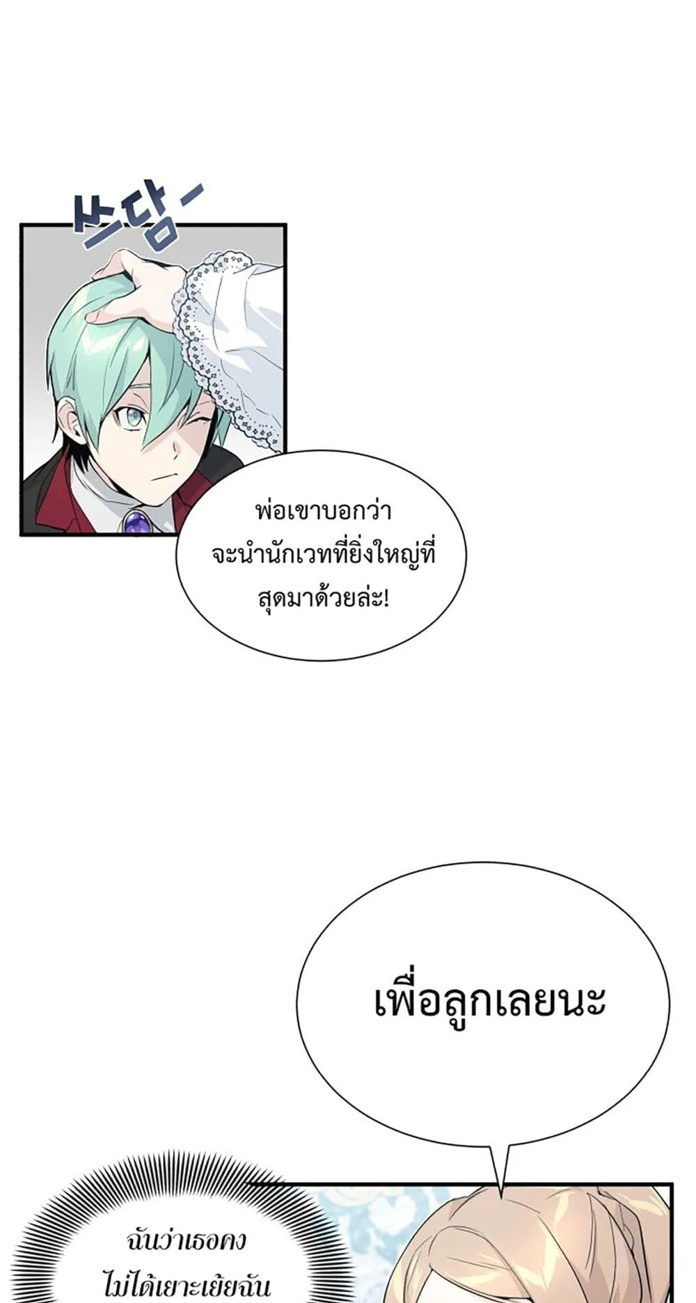 The Dark Magician Transmigrates After 66666 Years ตอนที่ 1 หน้า 77
