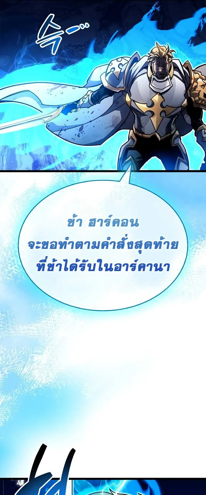 The Player Hides His Past ตอนที่ 50 หน้า 58