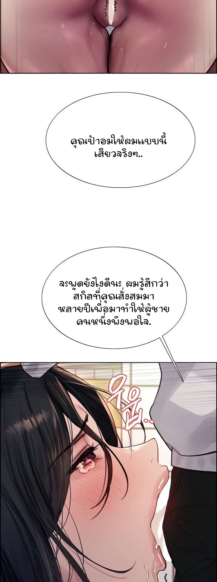 Sex-Stop Watch ตอนที่ 52 หน้า 15