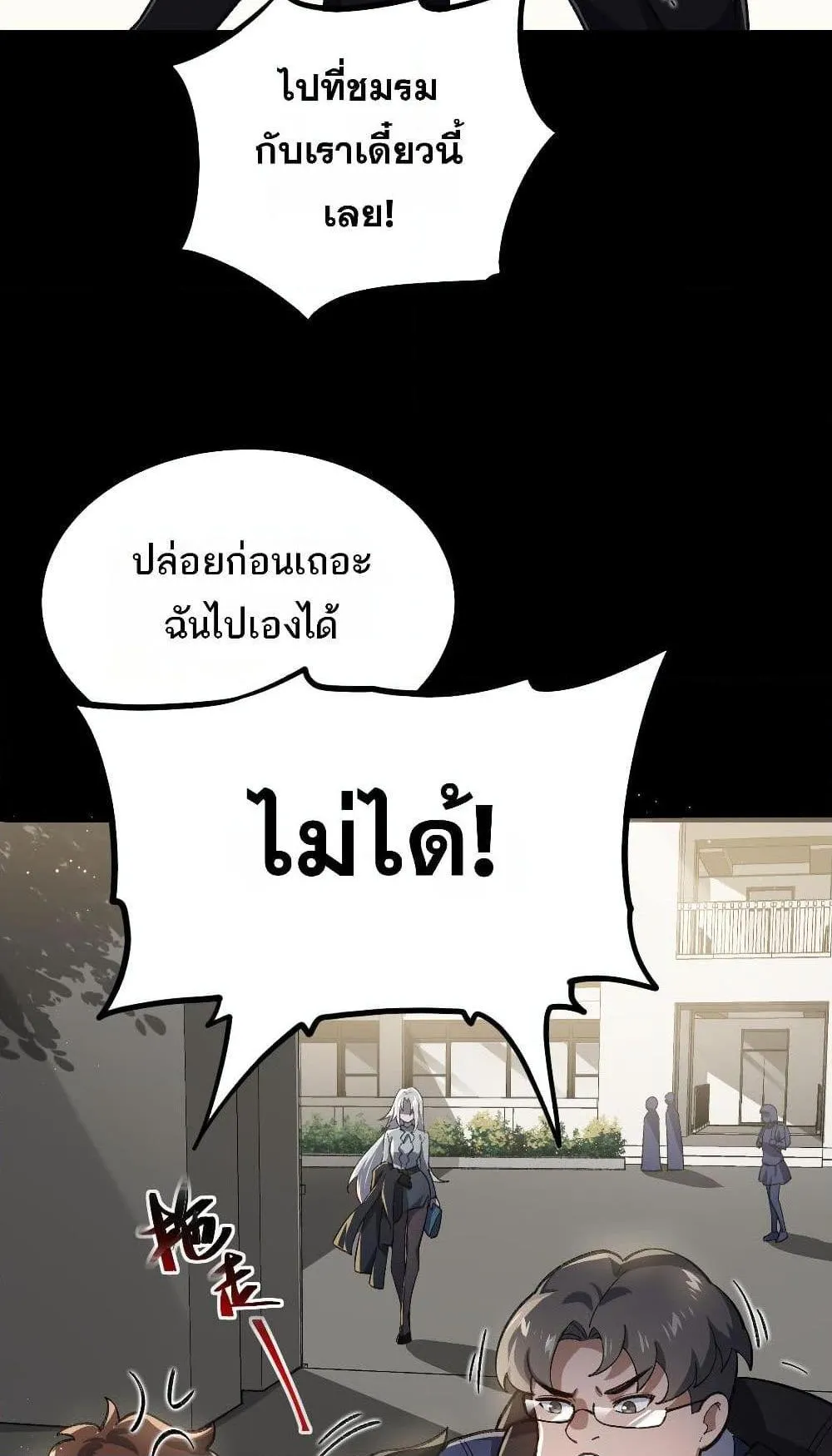 I Created an Urban Legend ตอนที่ 2 หน้า 76