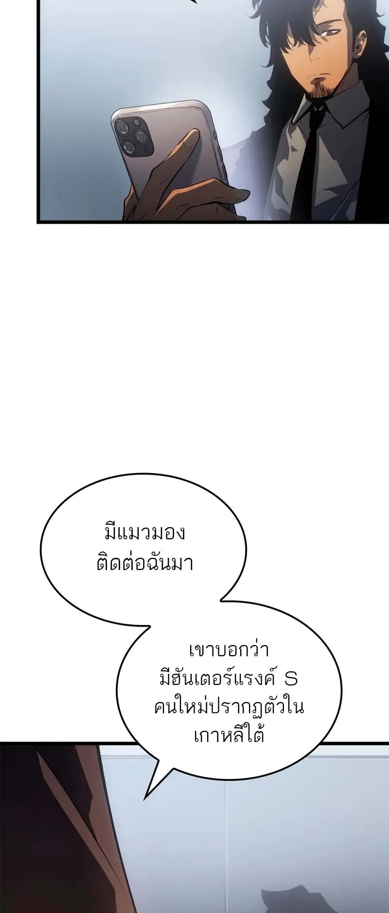 Solo Leveling: Ragnarok ตอนที่ 34 หน้า 48