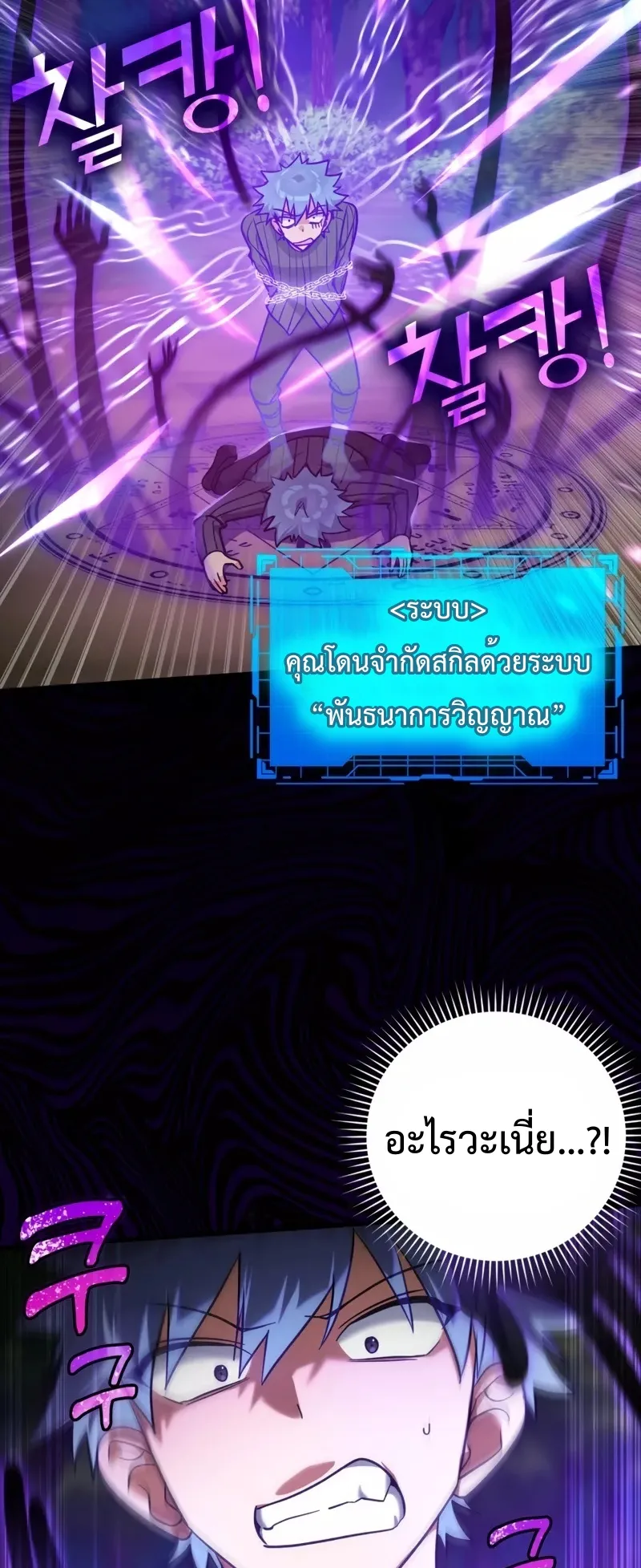 Max Level Player ตอนที่ 11 หน้า 21