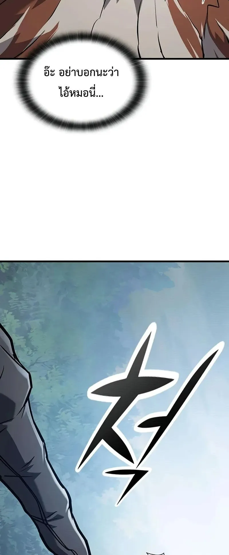 Demonic Beast Hunter Survival Guide ตอนที่ 2 หน้า 165