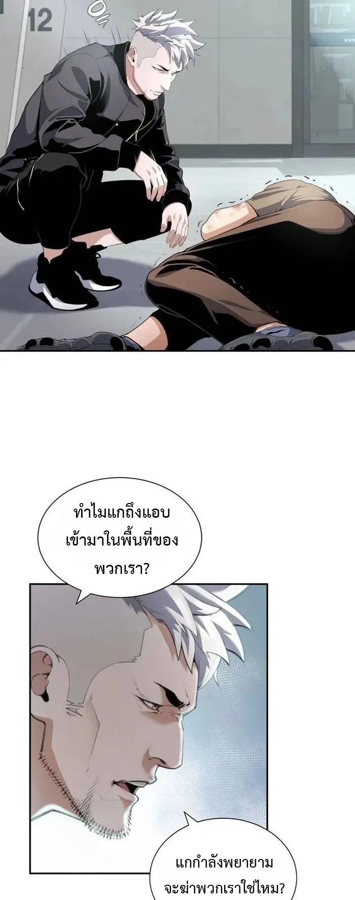 Levelling Up In An Exclusive Dungeon ตอนที่ 2 หน้า 45