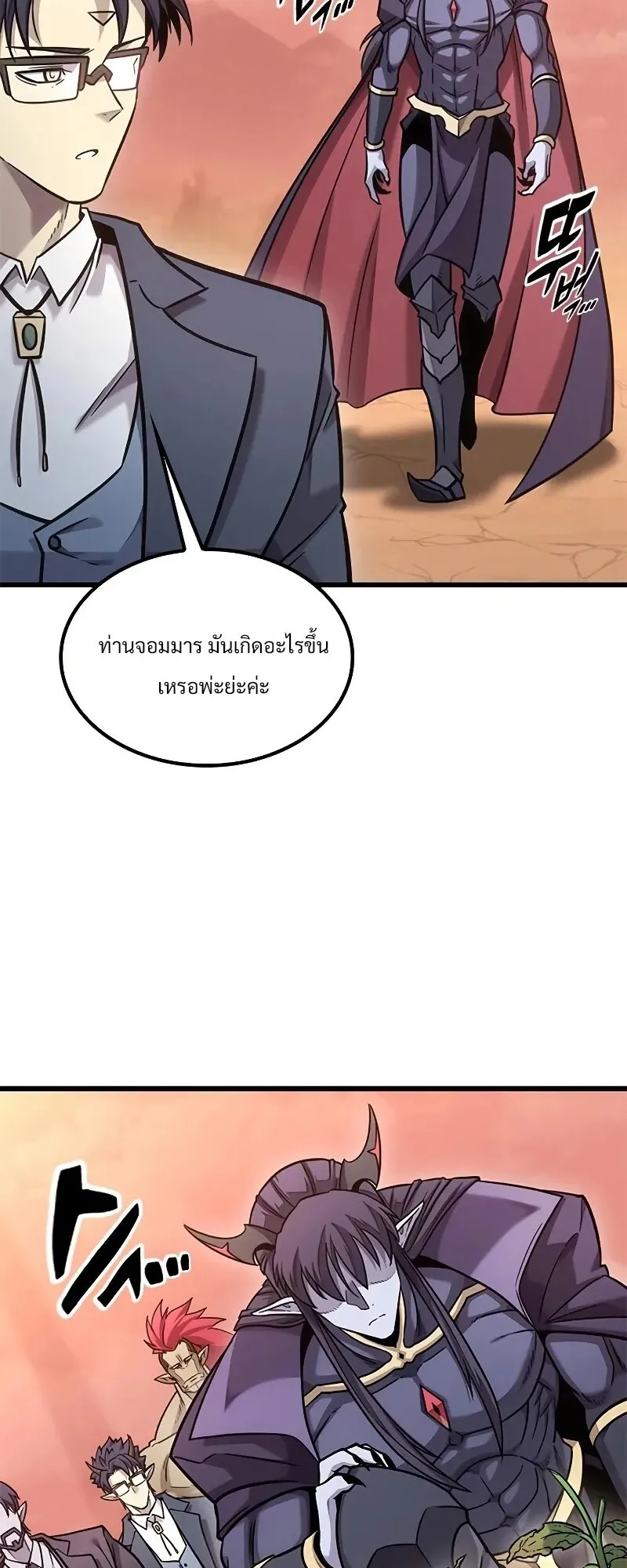 What a Bountiful Harvest, Demon Lord! ตอนที่ 15 หน้า 23