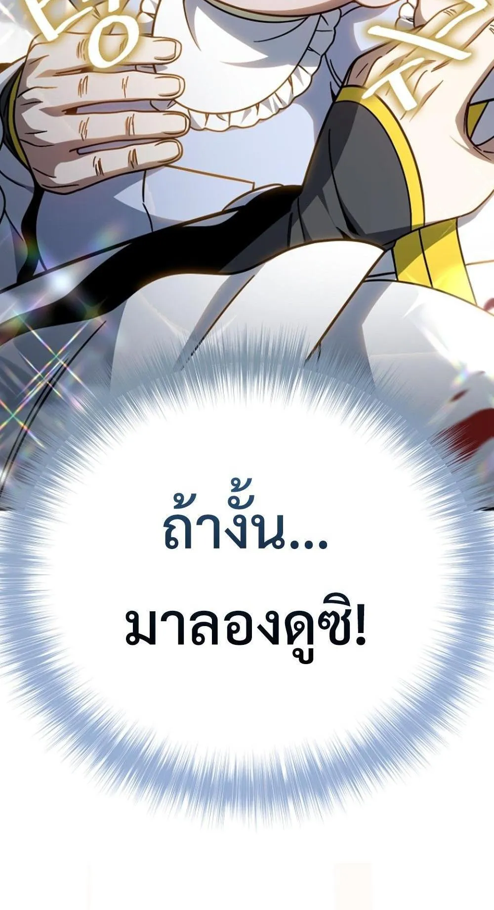 I’m Going To Destroy This Country ตอนที่ 3 หน้า 65