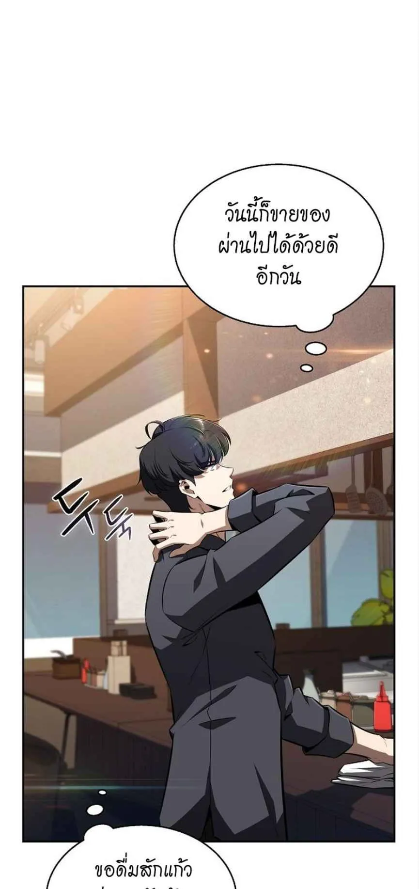 The Demon Slayer’s Restaurant ตอนที่ 1 หน้า 107