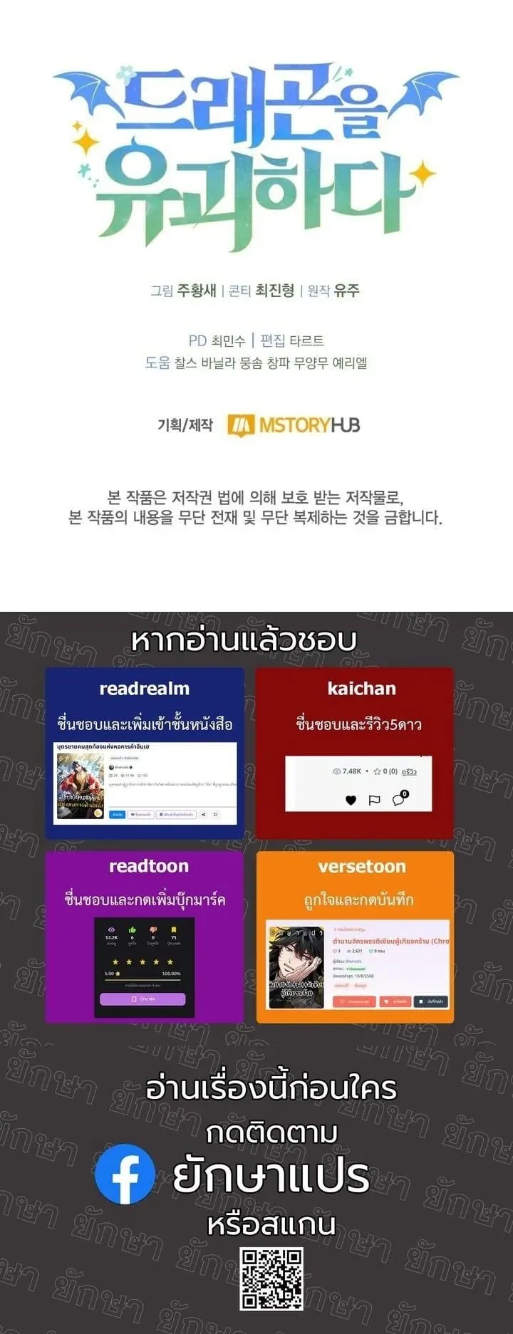 Kidnapped Dragon ตอนที่ 19 หน้า 69
