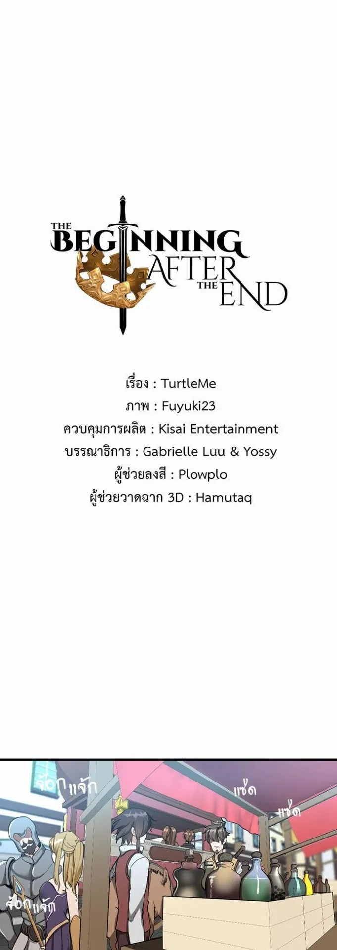 The Beginning After the End ตอนที่ 33 หน้า 10
