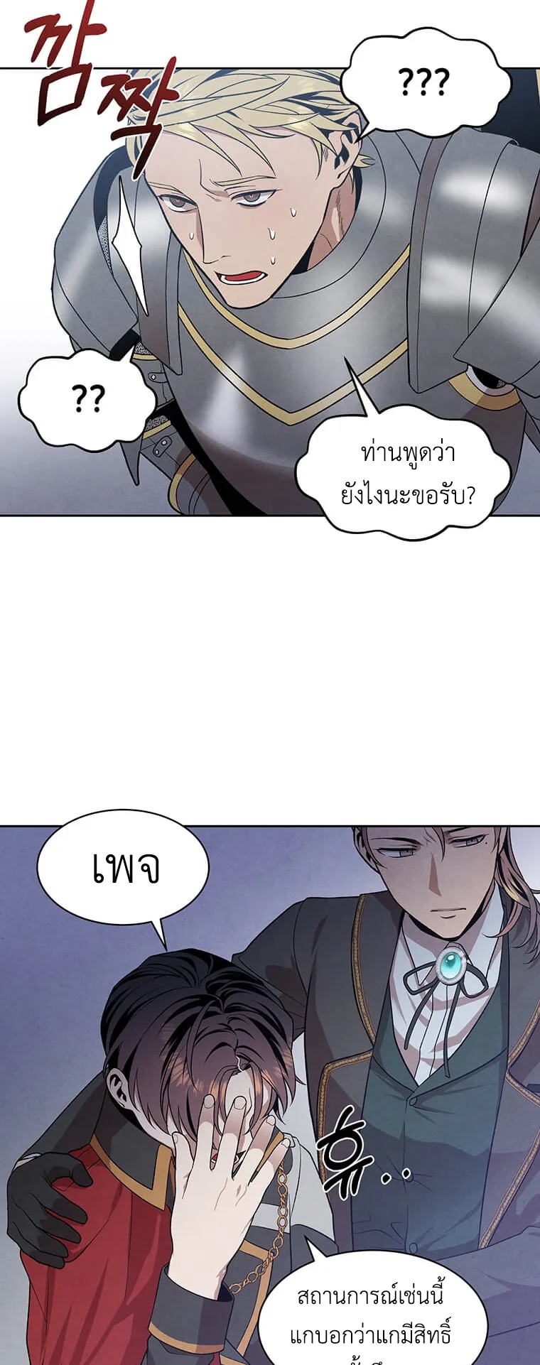 Legendary Youngest Son of the Marquis House ตอนที่ 10 หน้า 27