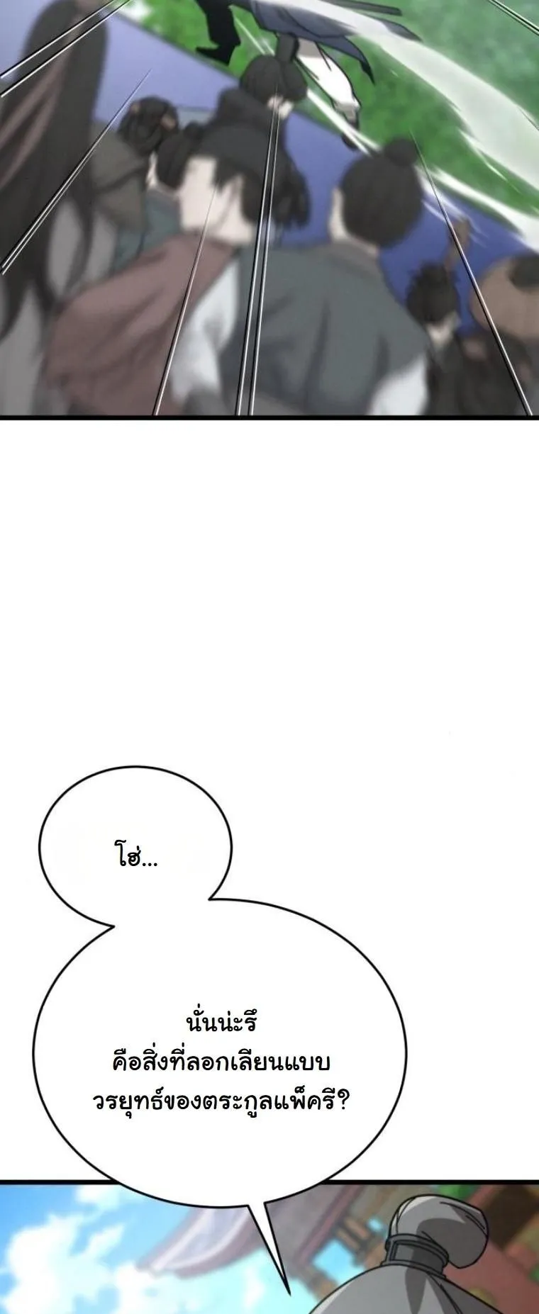 Initializing the Sect System ตอนที่ 8 หน้า 66
