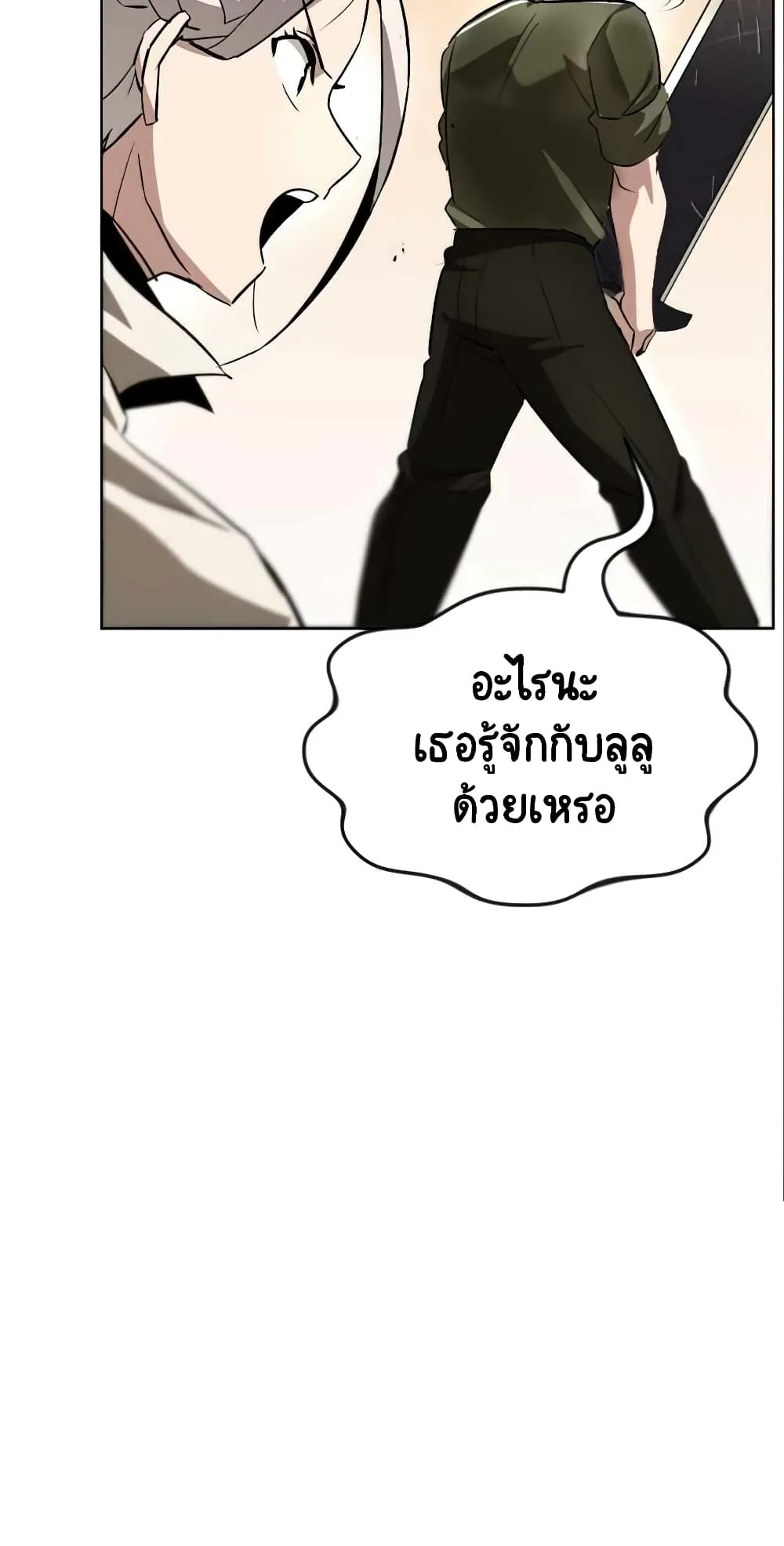 The Lazy Lord Masters the Sword ตอนที่ 28 หน้า 45