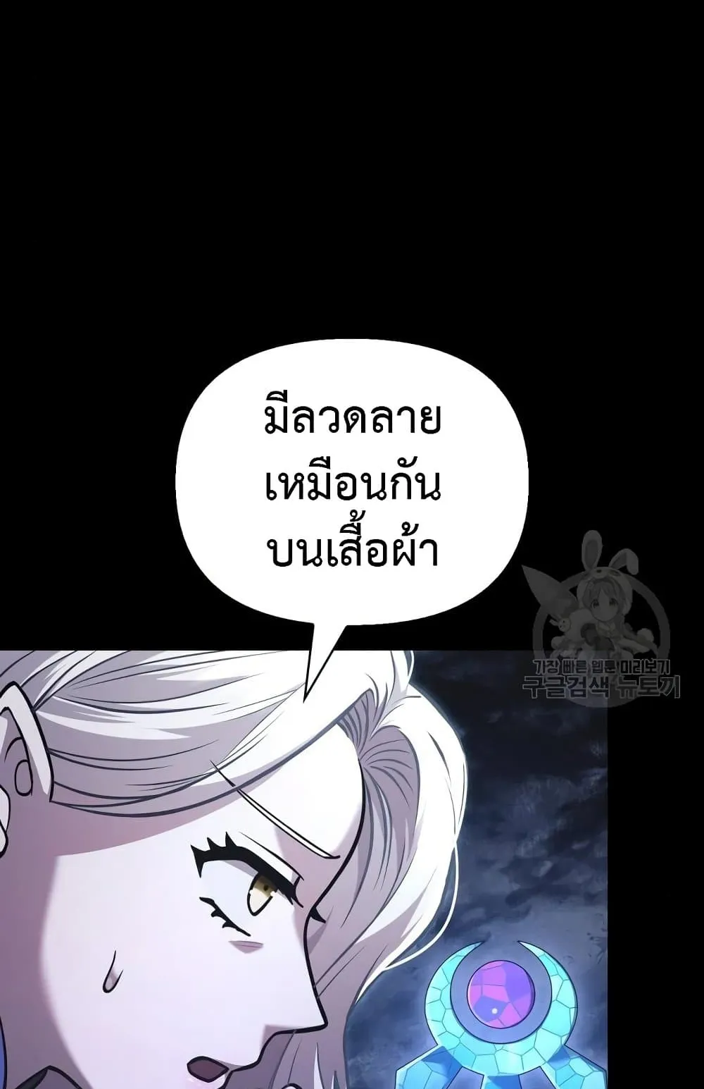 Surviving the Game as a Barbarian ตอนที่ 8 หน้า 23