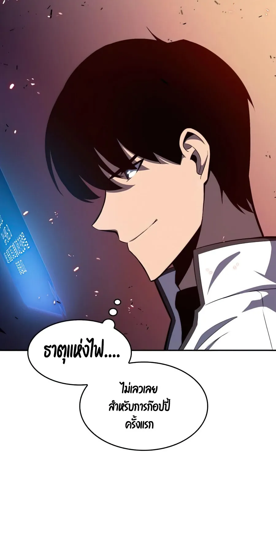 Solo Max-Level Newbie ตอนที่ 8 หน้า 36