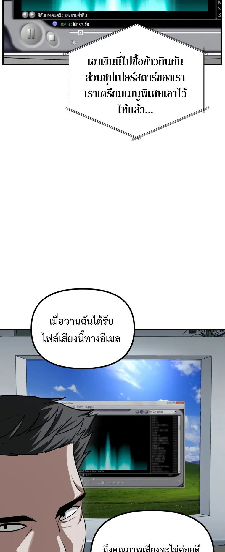 SSS-Class Suicide Hunter ตอนที่ 137 หน้า 10