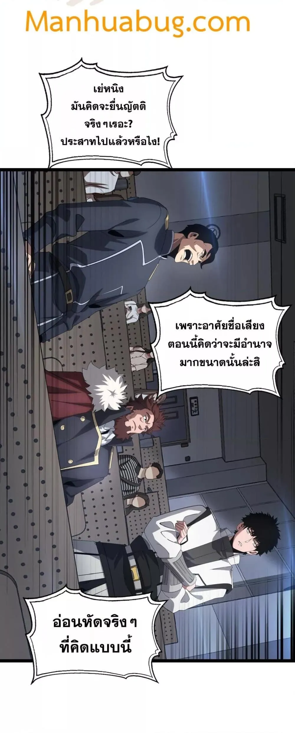 Doomsday Sword God ตอนที่ 47 หน้า 29