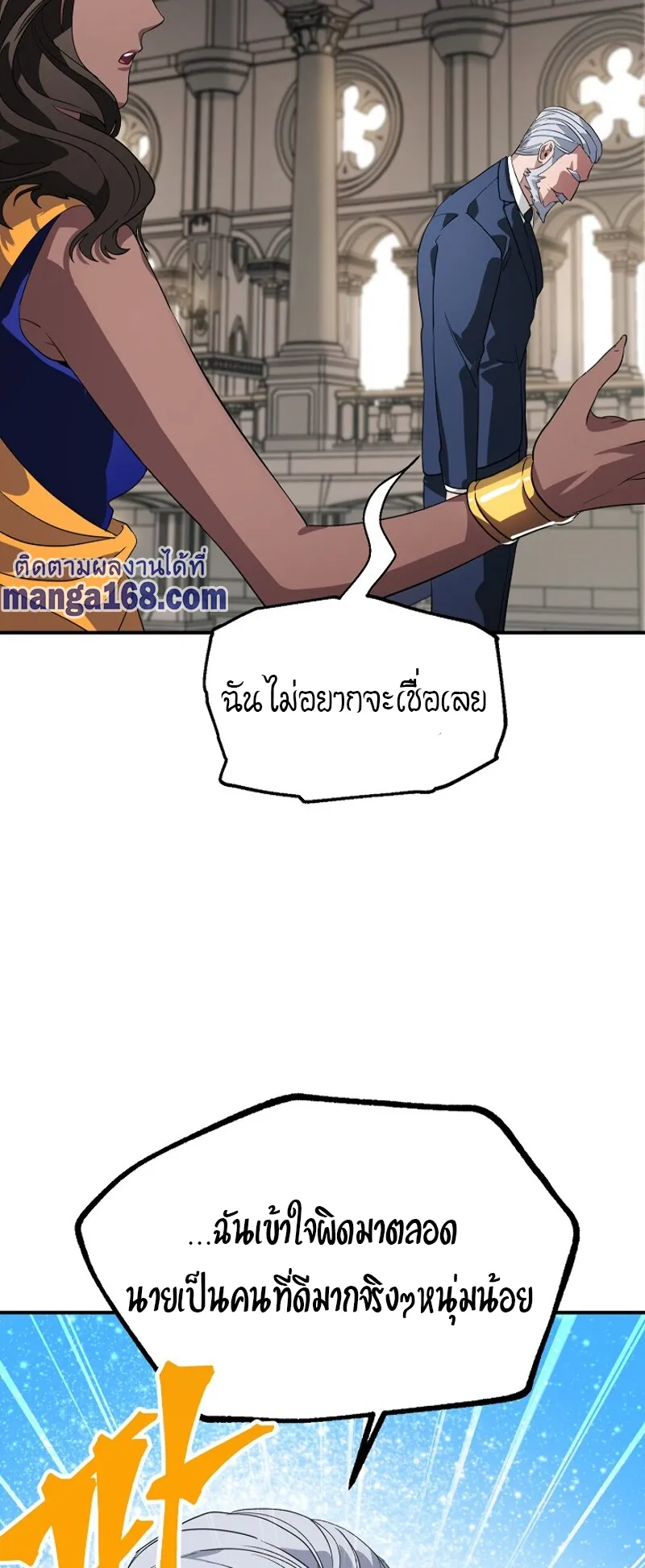 SSS-Class Suicide Hunter ตอนที่ 24 หน้า 38