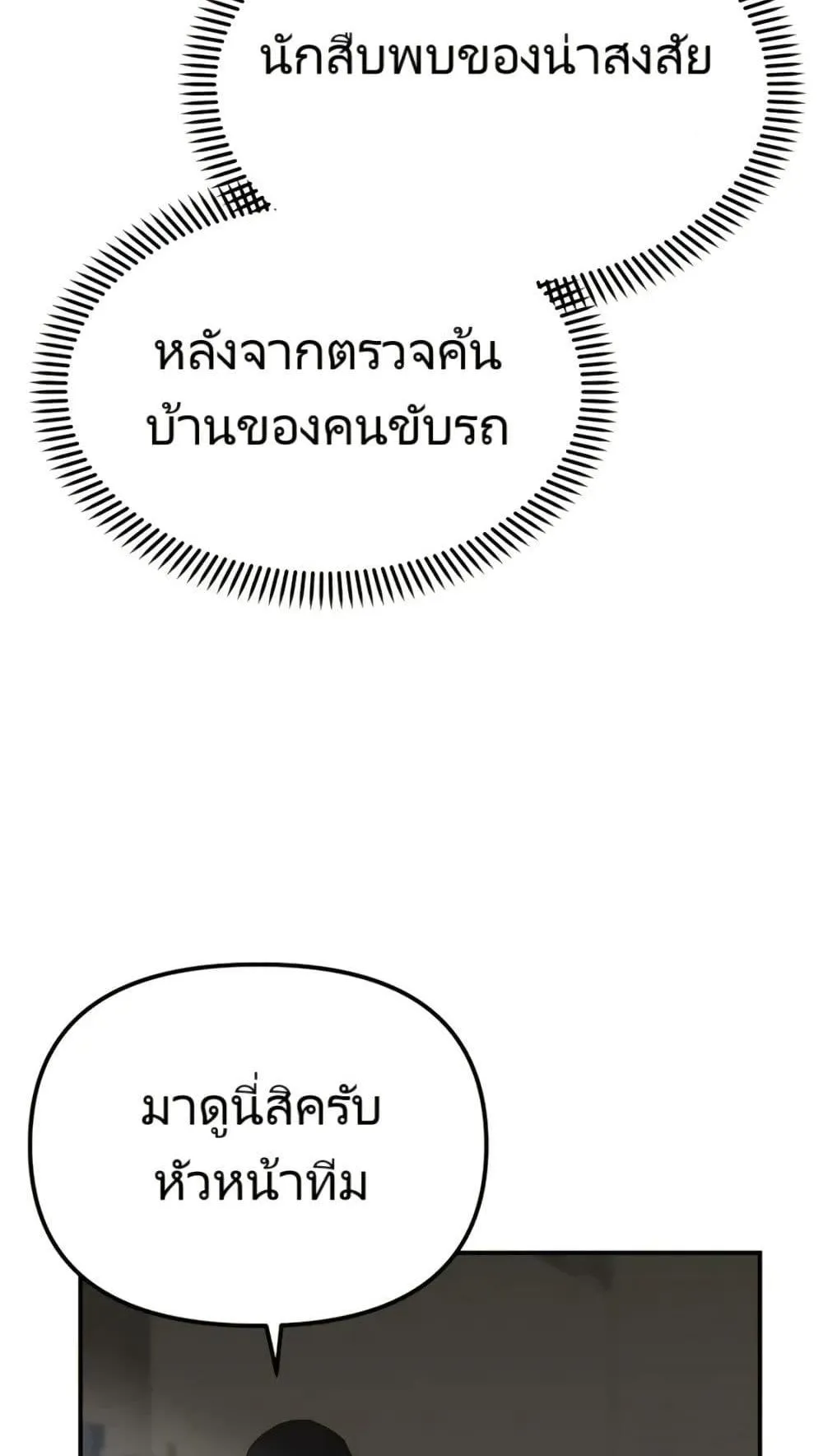 The Cop Is Too Strong ตอนที่ 3 หน้า 39