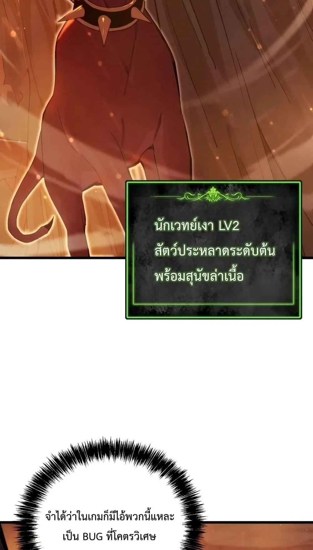 My Passive Skills Are Invincible ตอนที่ 3 หน้า 7