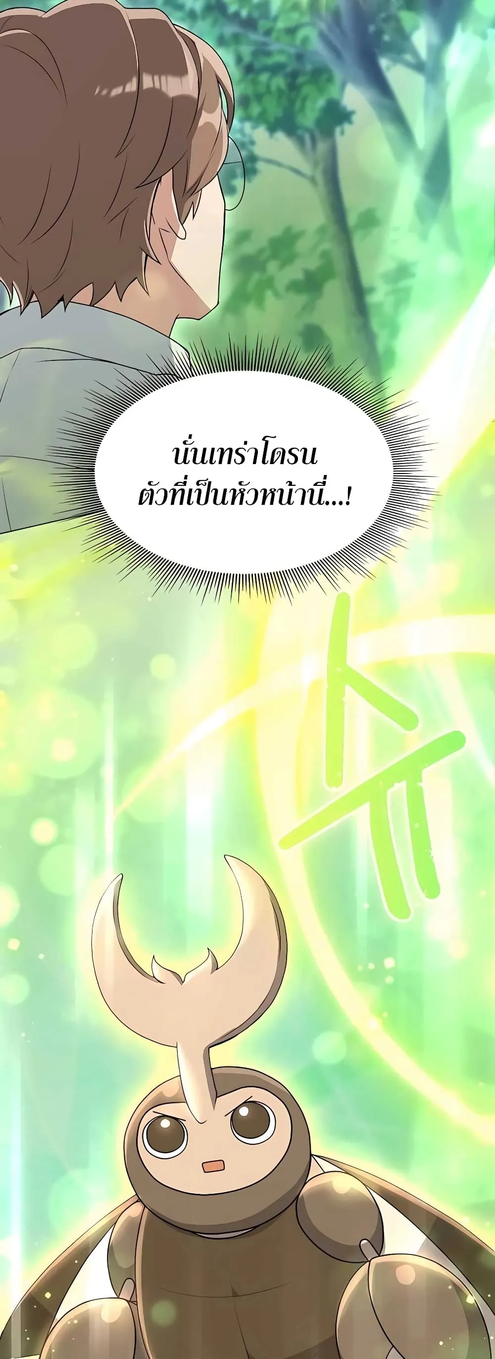 Hunter World’s Gardener ตอนที่ 5 หน้า 26