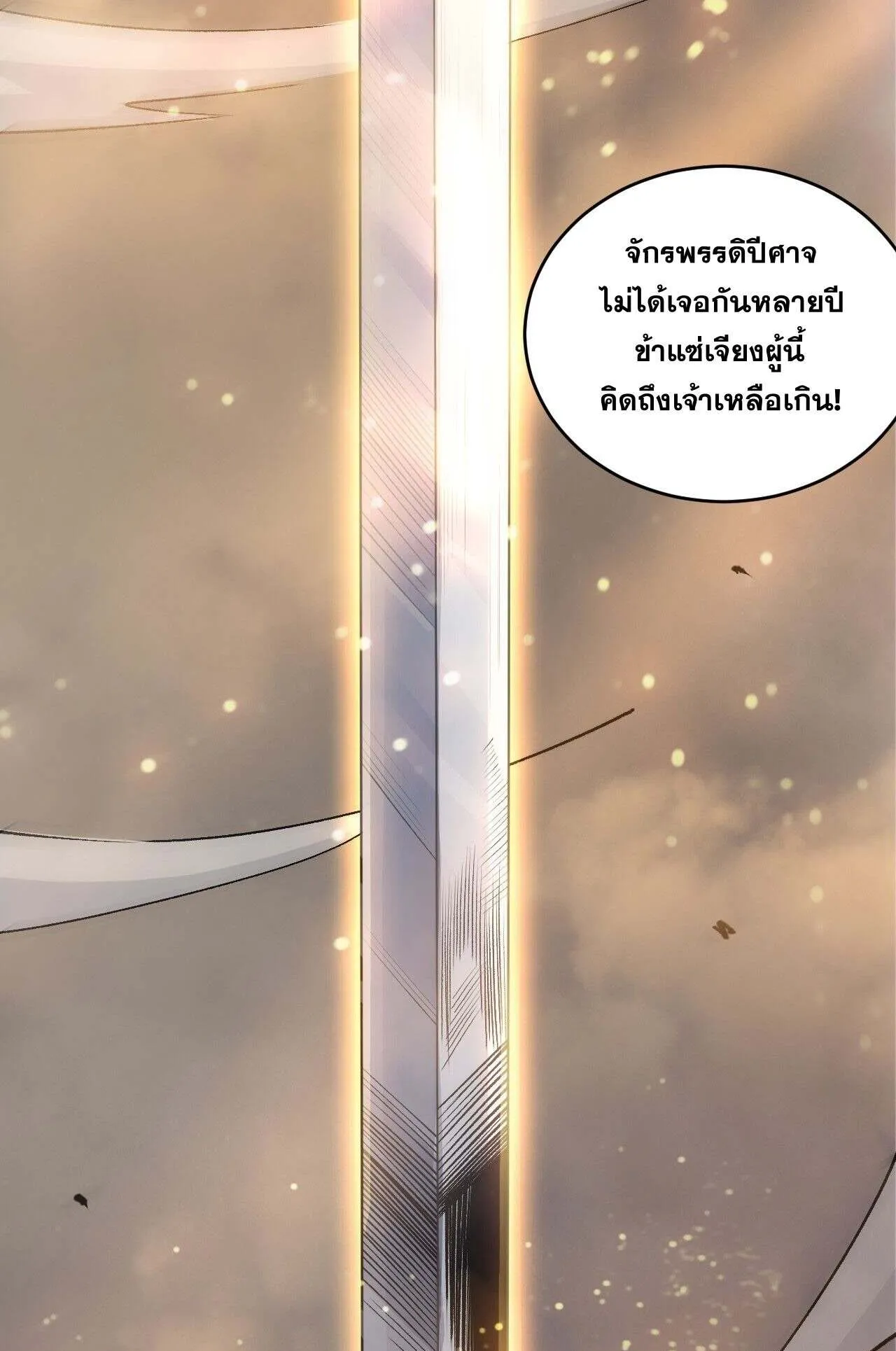 Disastrous Necromancer ตอนที่ 244 หน้า 28
