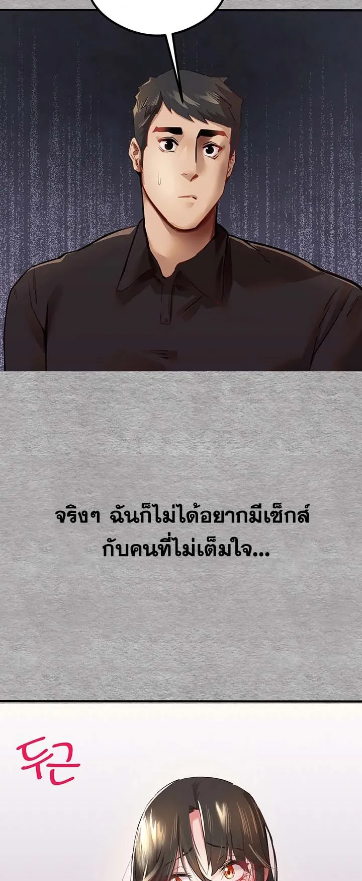 I Have To Sleep With A Stranger ตอนที่ 3 หน้า 41