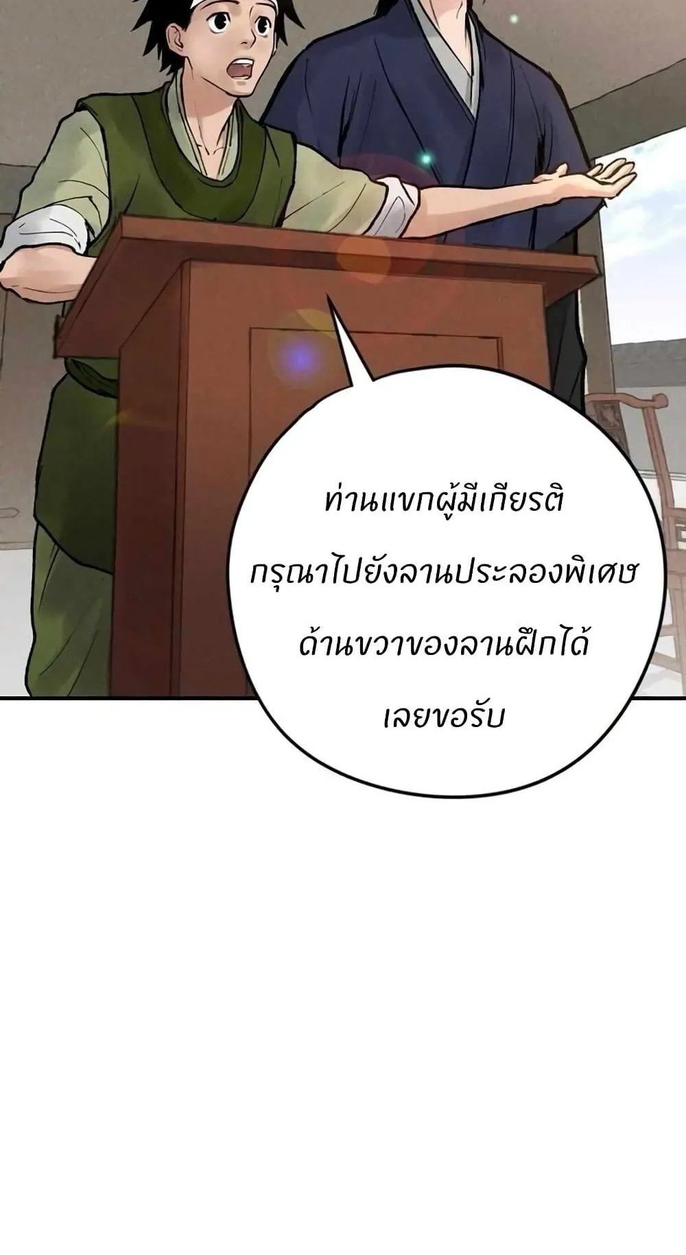 Battle of the Martial Masters ตอนที่ 3 หน้า 72