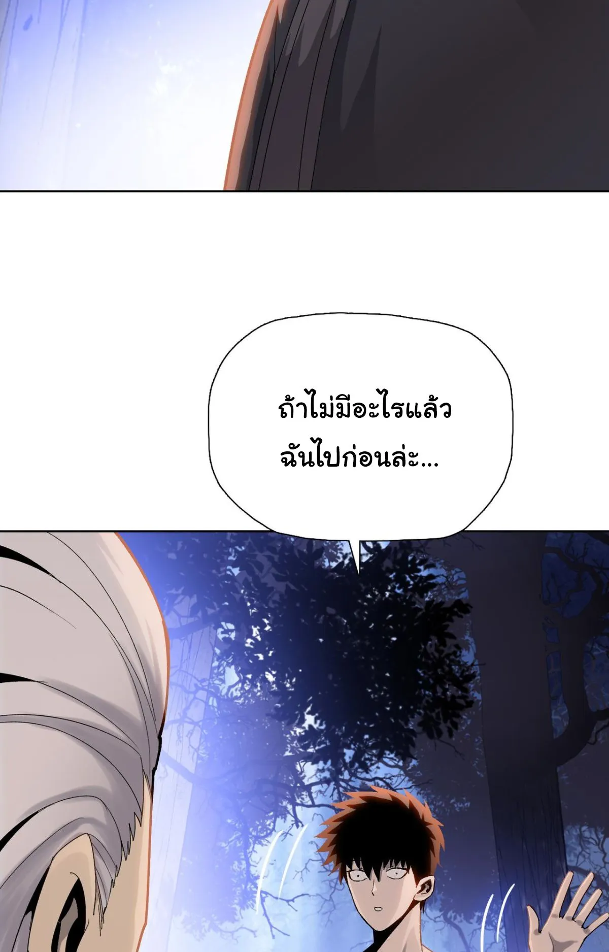 Pig Slayer ตอนที่ 7 หน้า 23